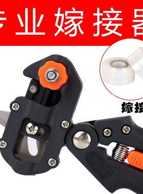 新款多功能嫁接机剪刀粗枝树木果树嫁接神器嫁接工具嫁接刀芽接刀