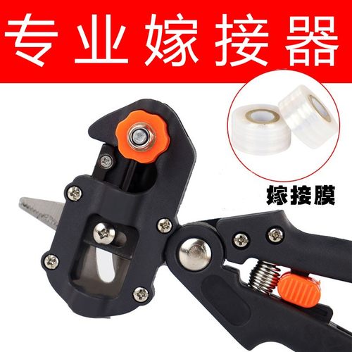 新款多功能嫁接机剪刀粗枝树木果树嫁接神器嫁接工具嫁接刀芽接刀