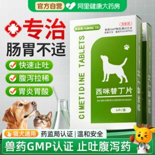 宠物用西咪替丁片猫咪犬西米替丁狗用止吐药呕吐黄水吐白沫肠胃炎