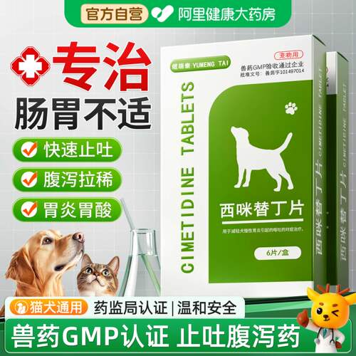 【药房直售】宠物呕吐肠胃炎专用