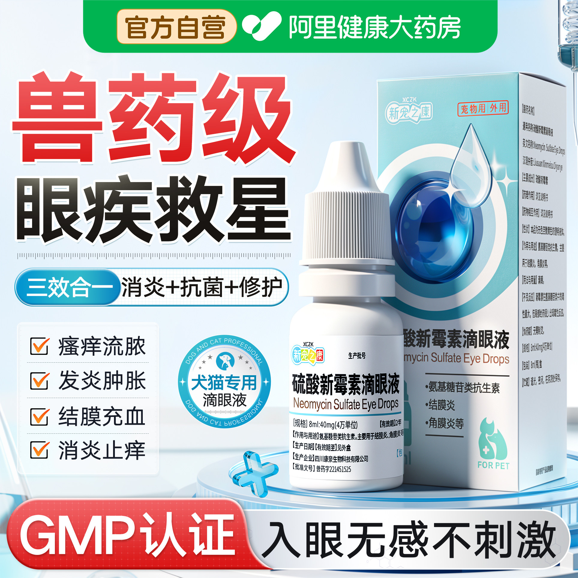 硫酸新霉素滴眼液猫咪眼药水消炎狗狗眼药水宠物用眼睛发炎流泪痕