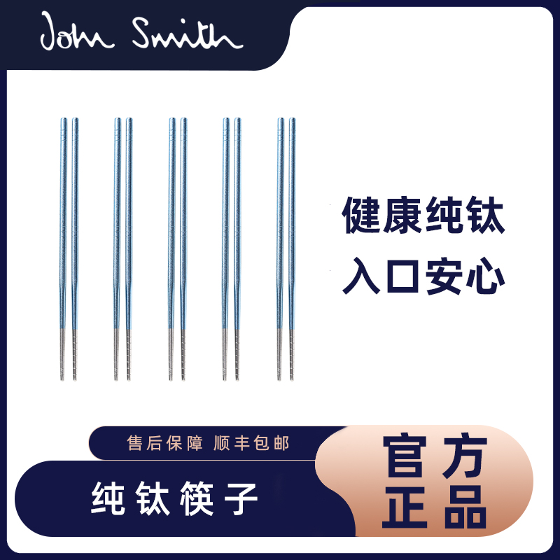 John Smith钛筷子家用高档健康轻便餐具