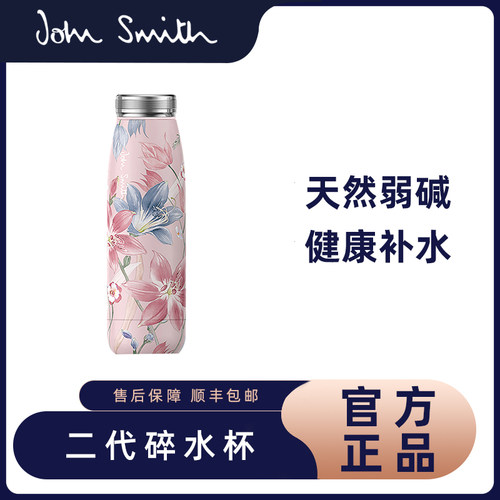 美国John Smith戴妃Ⓖ系列碎水杯高颜值小分子弱碱性富氢杯水素杯