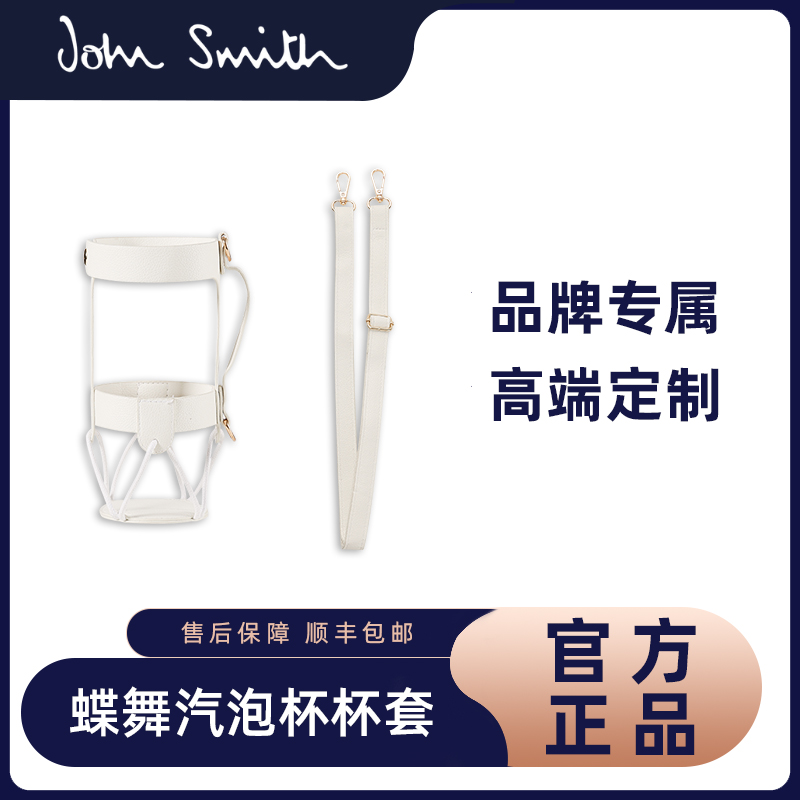 JohnSmith蝶舞汽泡杯杯套