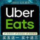 可以追踪 ubereats 0到付 代点 有链接 满2000 1500