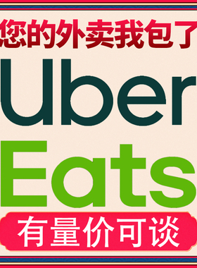 ubereats 日本 代点2000-1500实惠便宜 0到付发回执链接 免配送费