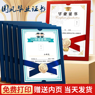 国风款幼儿园毕业证书奖状套荣誉证书结业聘书入学通知书录取外壳封面定制内页打印小学生创意纪念离园证学校