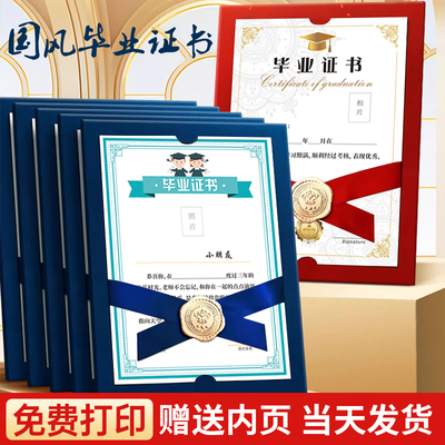 国风款幼儿园毕业证书奖状