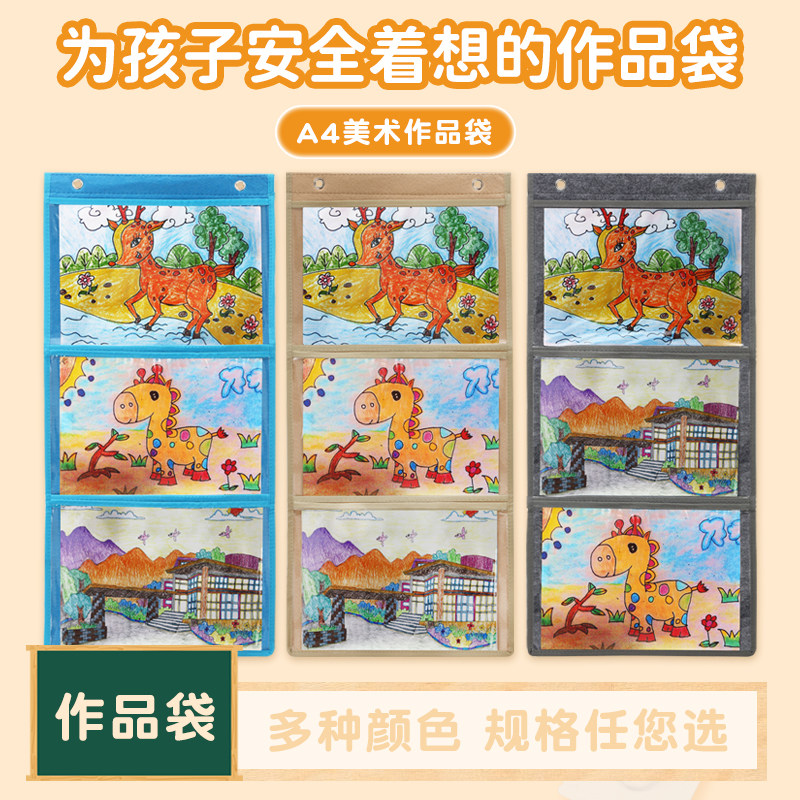 幼儿园作品展示袋A4透明奖状美术绘画本图书挂墙袋儿童教室收纳袋