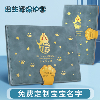 蛇宝宝医学出生证明疫苗本保护套