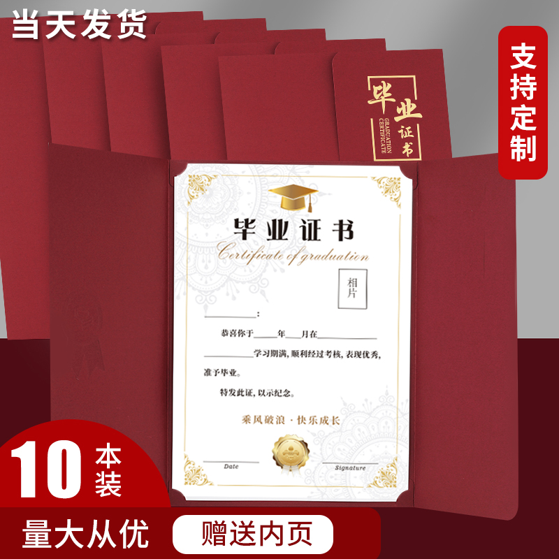 特种卡纸外壳毕业证书