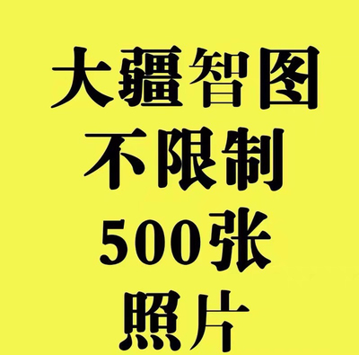 新鲜激活建模软件大疆智图三个月账号不限照片可重复绑定点云处理