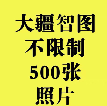 新鲜激活建模软件大疆智图三个月账号不限照片可重复绑定点云处理