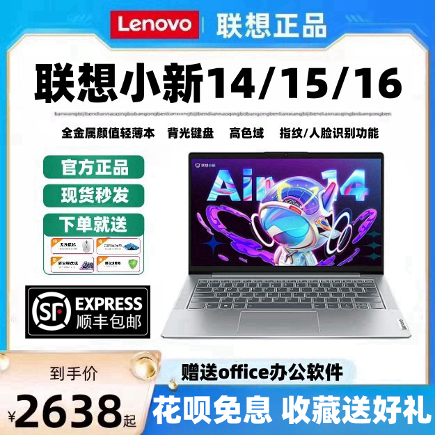 Lenovo/联想 小新 AIR14/15学生设计办公轻薄笔记本电脑小新14/16