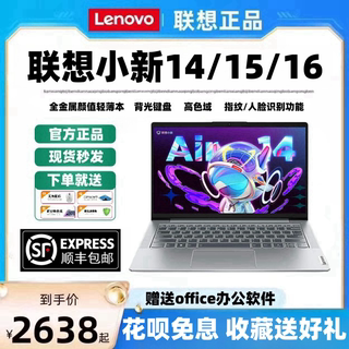 Lenovo/联想 小新 AIR14/15学生设计办公轻薄笔记本电脑小新14/16