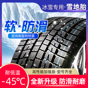 雪地轮胎185/195/205/215/225/50/55/60冬季65防滑70R15R16R17R14