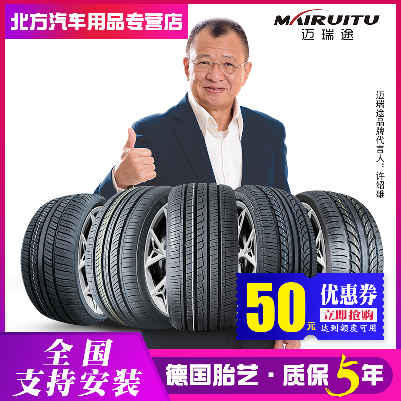 迈瑞途汽车轮胎225/60R17适配起亚智跑现代ix35别克GL8传祺GS5|ruв категории автомобиль/товаров/аксессуары/переоснащение, автозапчасти, шина - от Buy2taobao.com для оказания профессиональной услуги покупки агента Taobao