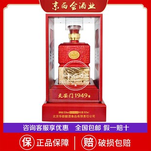 酱香型酒 保障 华都天安门1949酒 4瓶礼盒装 正品 53度整箱500ml