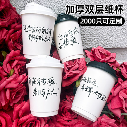 一次性打包中空加厚双层纸杯子咖啡奶茶店商用定制带盖冷热通用