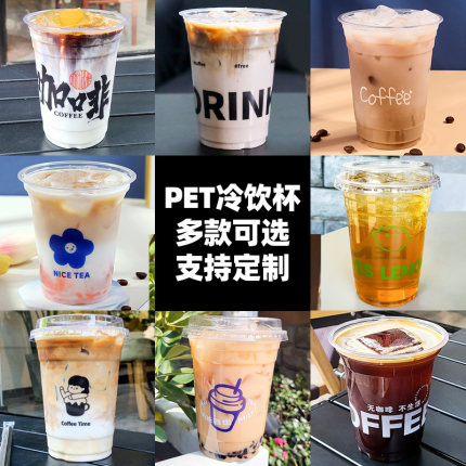 一次性PET塑料高透加厚冷饮奶茶咖啡杯子98口径带盖定制透明整箱