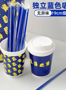 一次性蓝色吸管咖啡奶茶饮料细吸管长管子塑料独立包装
