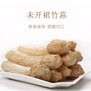 青川竹荪干货新鲜竹笙蛋煲汤食材无裙竹生菌无硫新货菌菇批发净重