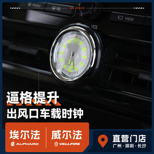 适配24款埃尔法威尔法中控时钟表40系Alphard专用车载石英表改装