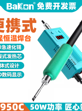 BAKON白光BK950C电烙铁恒温焊台C210小型烙铁便携式焊锡枪可调温