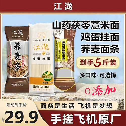 【江泷】正宗山药茯苓薏米面粗粮面挂面拌面凉面真材实料500g*5袋