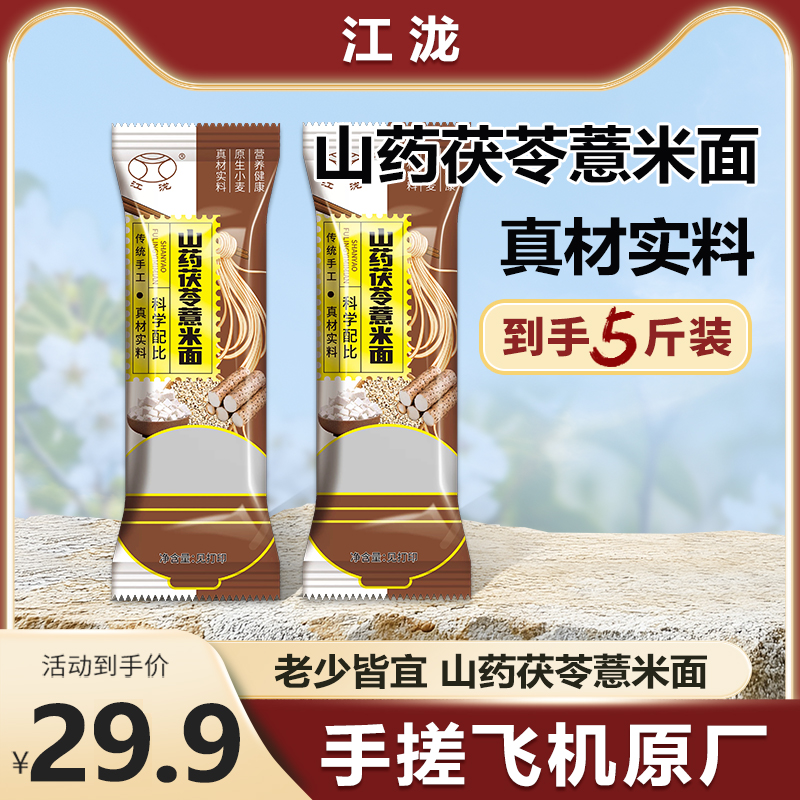 山药茯苓薏米面无料包