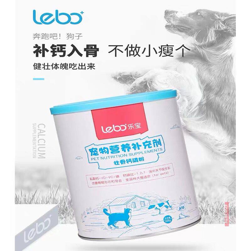 乐宝宠物壮骨钙磷粉补钙健骨护关节大中小型幼犬泰迪金毛狗狗猫咪