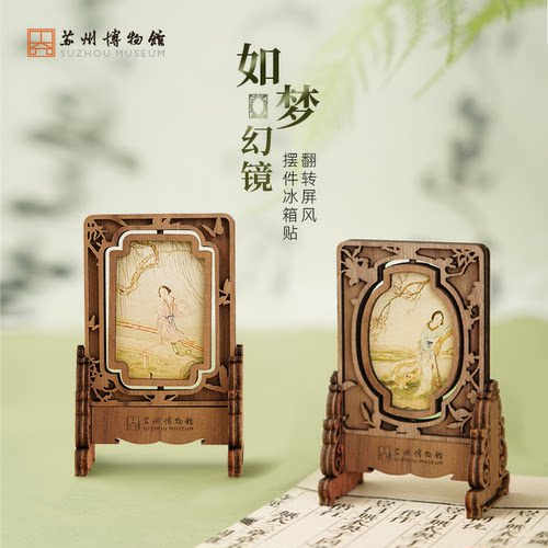 苏州博物馆屏风摆件冰箱贴