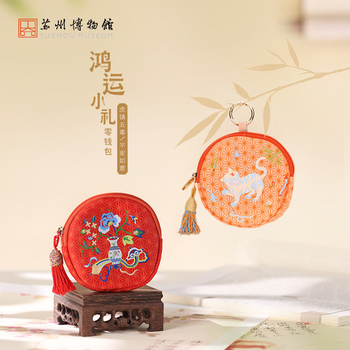 苏州博物馆鸿运小礼零钱包