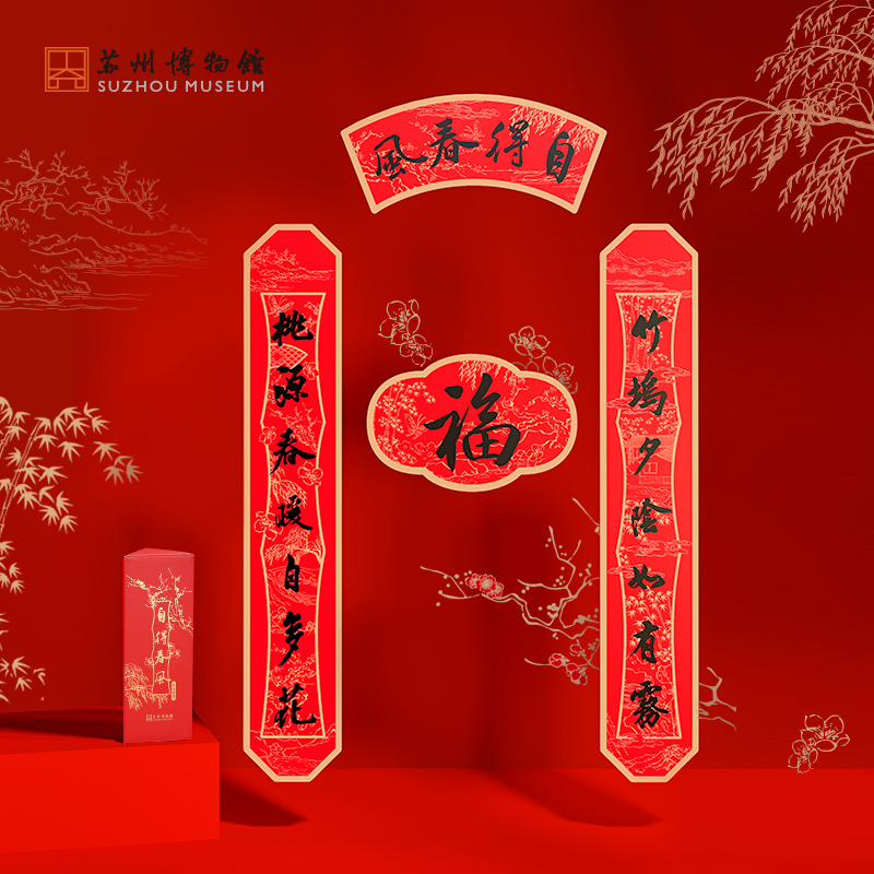 苏州博物馆2026春联年礼礼盒