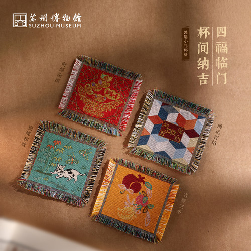 苏州博物馆鸿运小礼杯垫