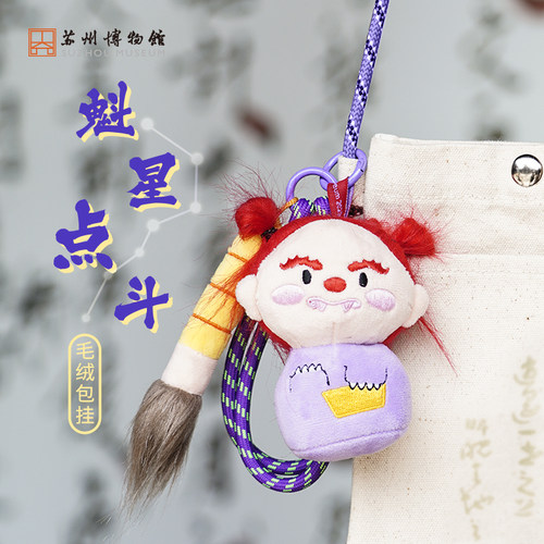 苏州博物馆魁星点斗毛绒包挂