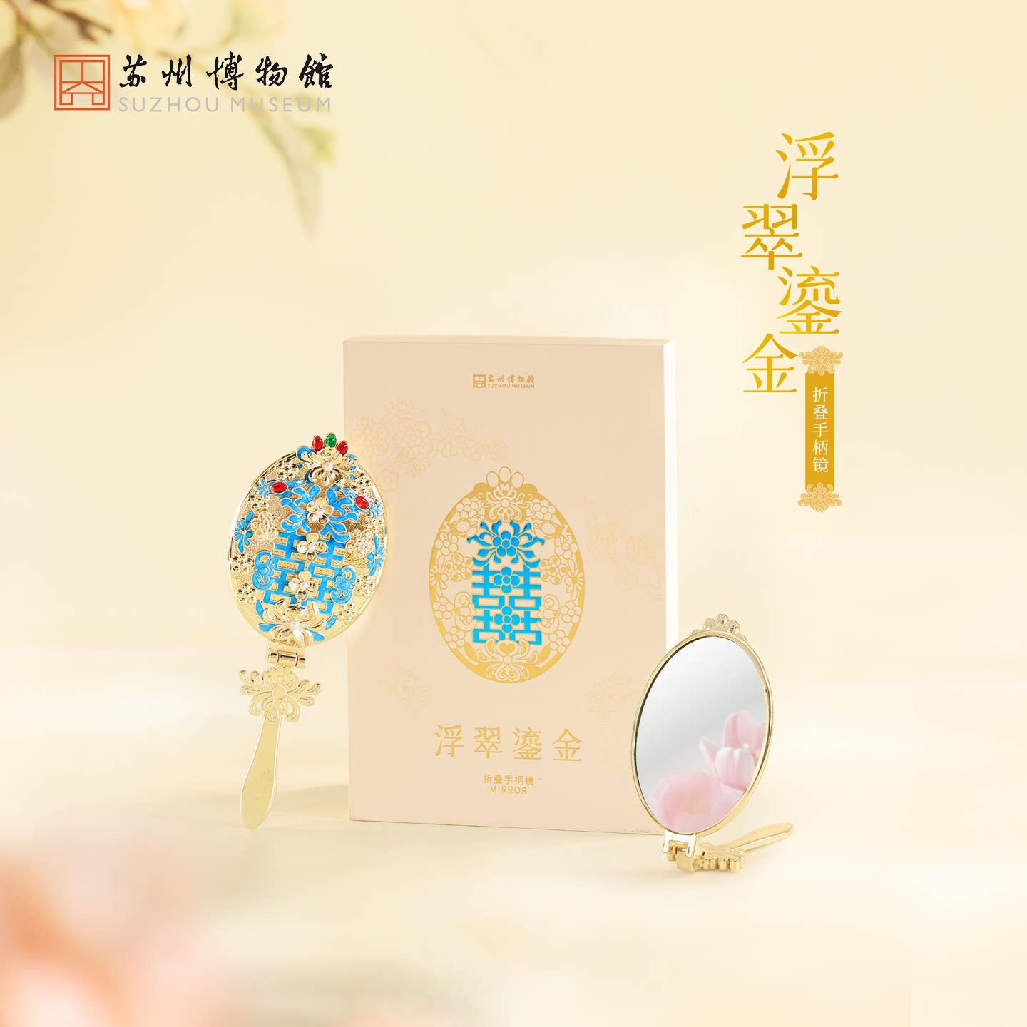 苏州博物馆 浮翠鎏金手柄镜古风化妆镜随身镜伴手礼文创礼物女生