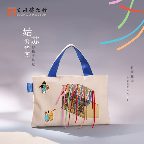 姑苏繁华图彩锦手提包