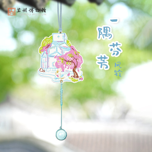 苏州博物馆一隅芬芳风铃