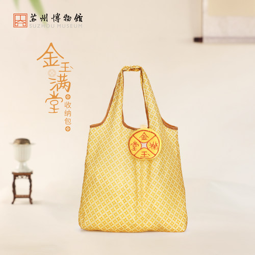 苏州博物馆金玉满堂收纳包
