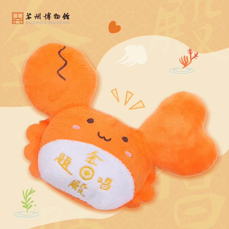 苏州博物馆蟹黄黄毛绒捏捏玩偶