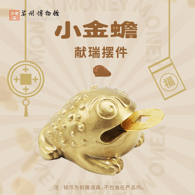 苏州博物馆 金蟾献瑞摆件家居装饰摆件办公室桌面摆件创意礼物