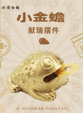 苏州博物馆 金蟾献瑞摆件家居装饰摆件办公室桌面摆件创意礼物