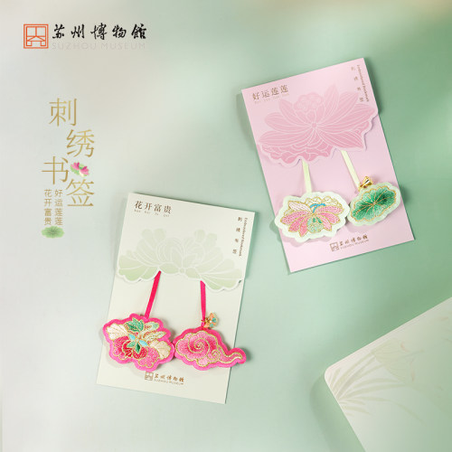 苏州博物馆好运莲莲刺绣书签