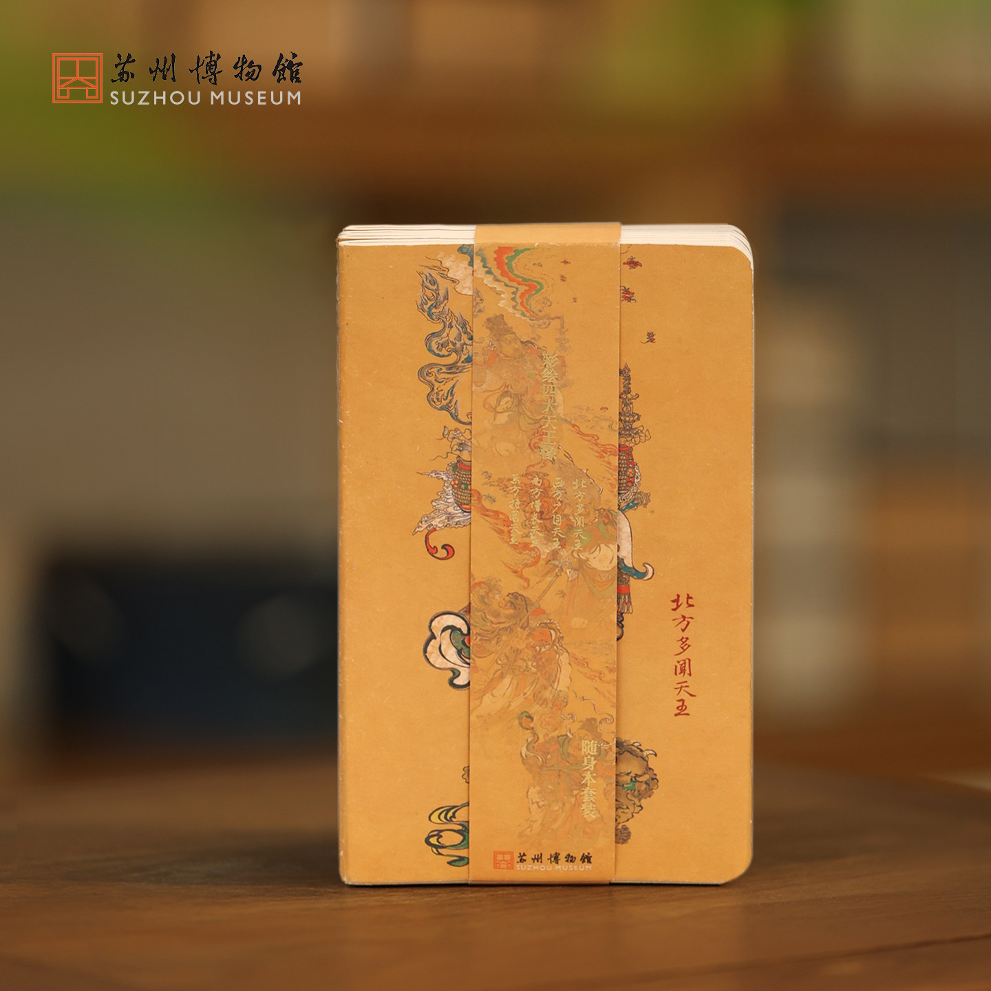 苏州博物馆 彩绘四大天王像随身本套装记事本手账本礼品生日礼物,节庆用品/礼品,文化创意文具,淘宝优惠券,粉丝福利购,淘宝优惠卷