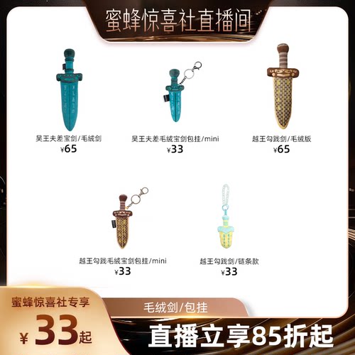 苏州博物馆吴王夫差毛绒剑