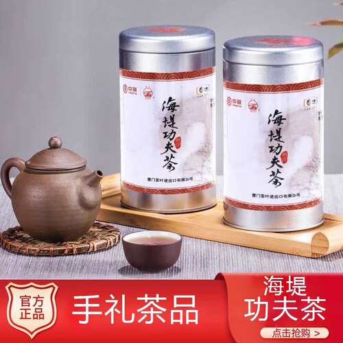 中粮海堤茶叶XBT322特级海堤功夫红茶叶担洋特级125g/1罐正品包邮
