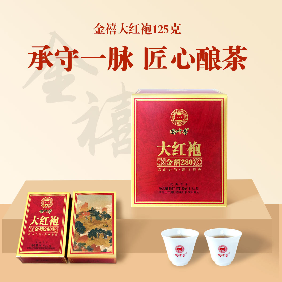 满叶香AB280金禧大红袍 1大红袍