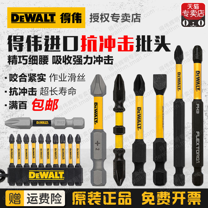 得伟抗冲击批头PH2十字SL8一字高硬度起子头DWA2SD65双头螺丝批头