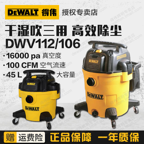 得伟DEWALT干湿两用23L/45L工业吸尘器DWV112家用集尘器DWV106